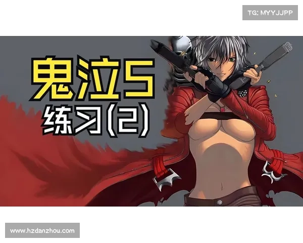 鬼泣:但丁觉醒,征服高级武器 鬼泣:但丁觉醒,征服高级武器
