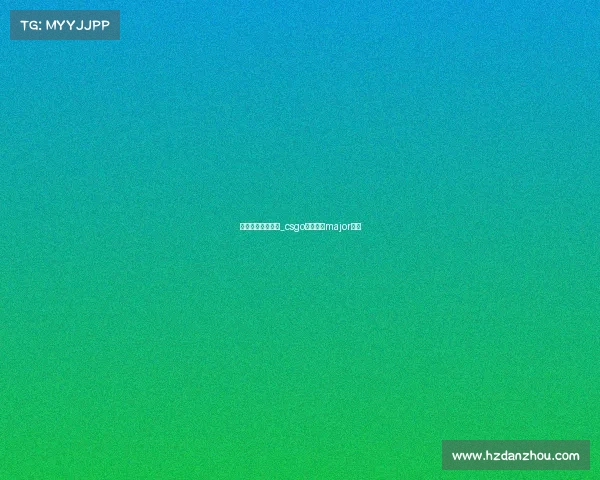 德国柏林电子竞技_csgo德国柏林major赛程